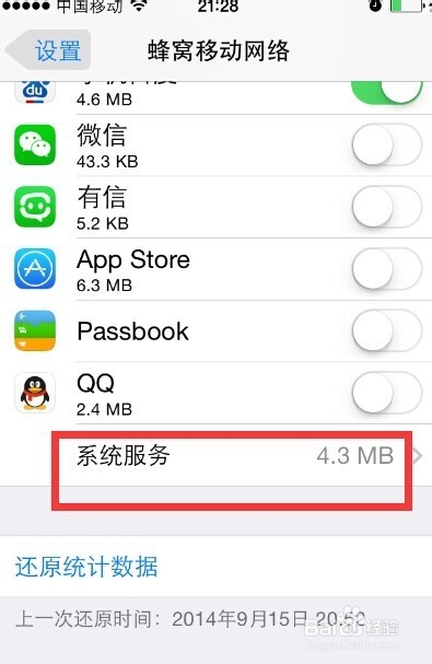 iphone如何查看流量,查看苹果手机使用流量教程