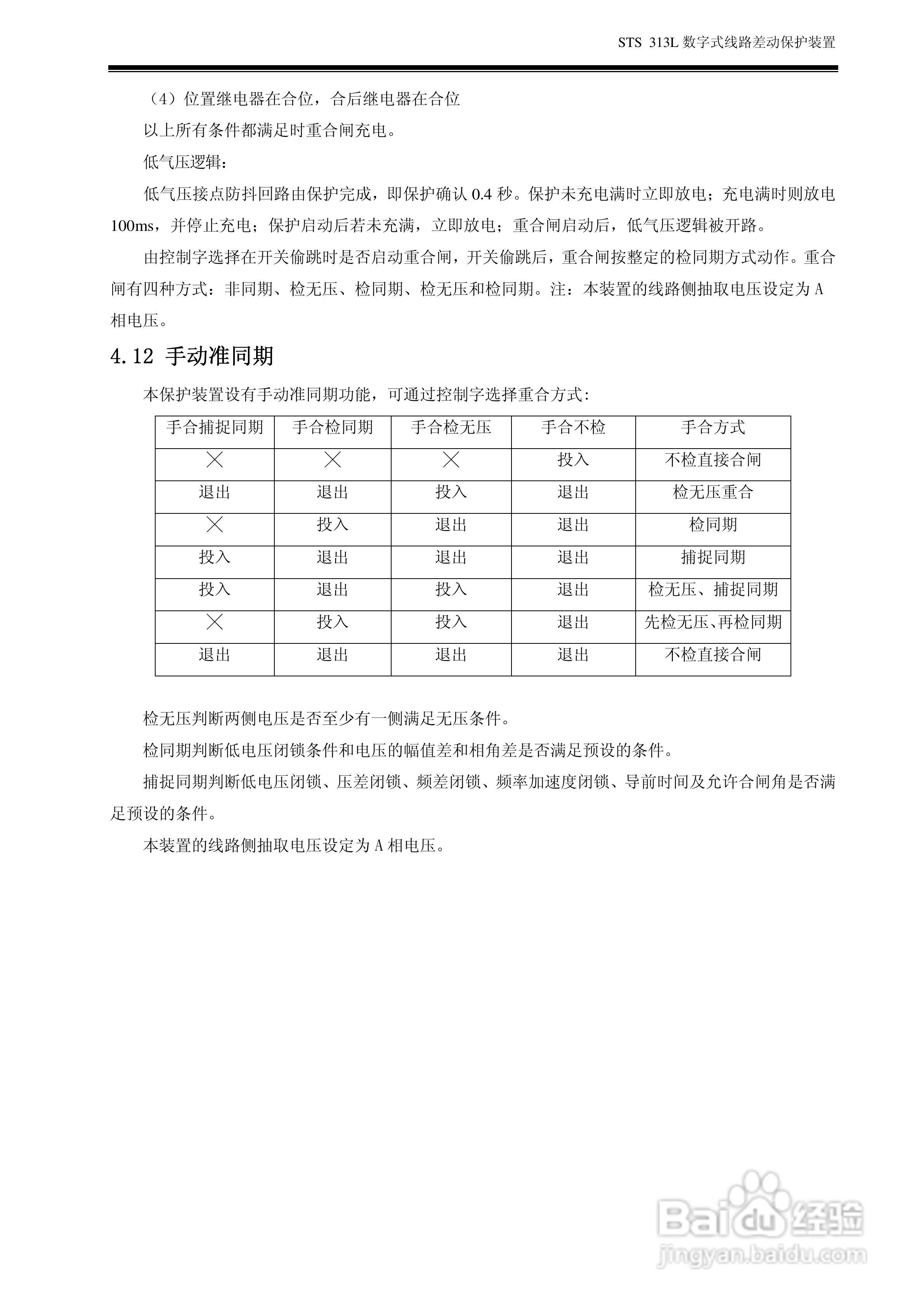 数字式线路差动保护装置 STS313L 使用说明书:[2]