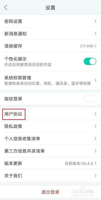 和家亲用户协议在哪看