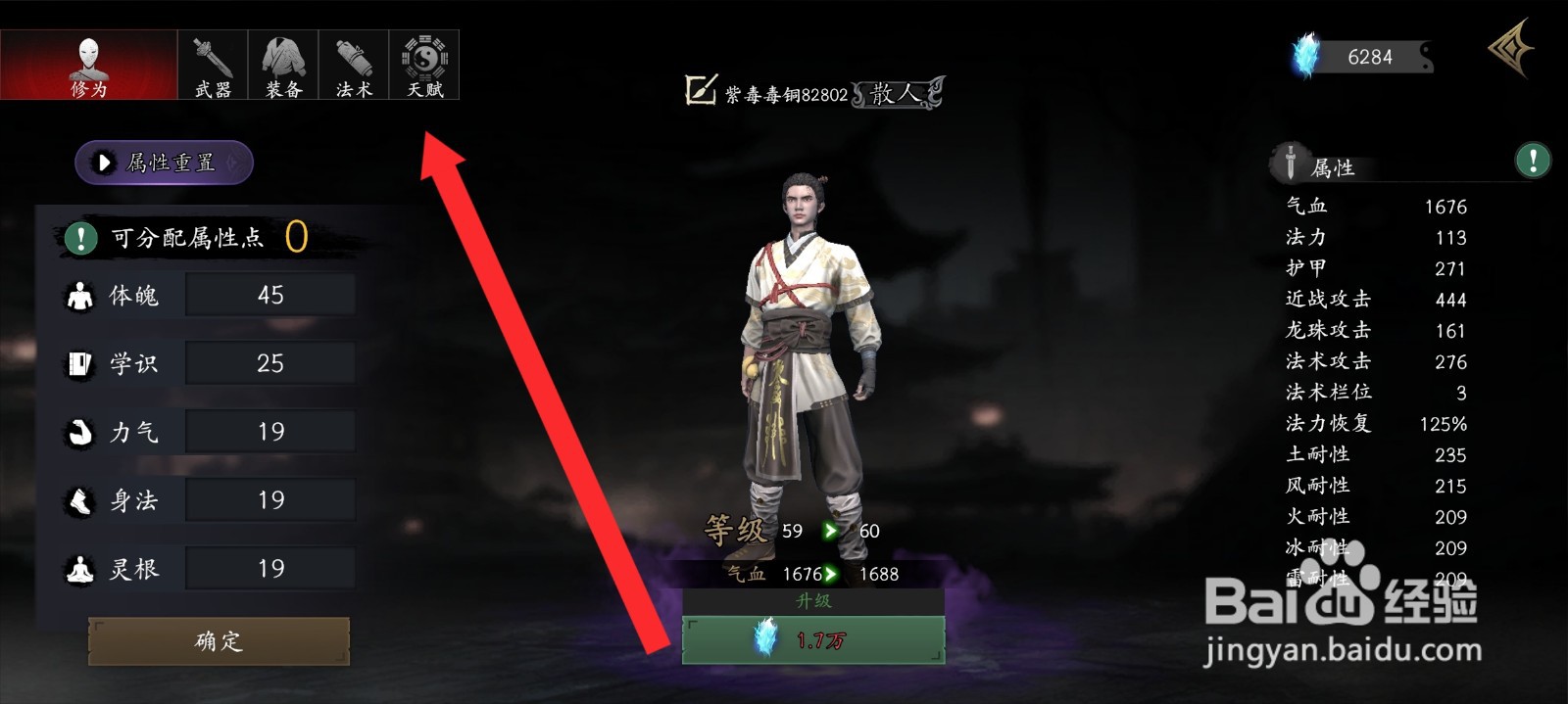 捕盗行纪如何免费重修神农天赋