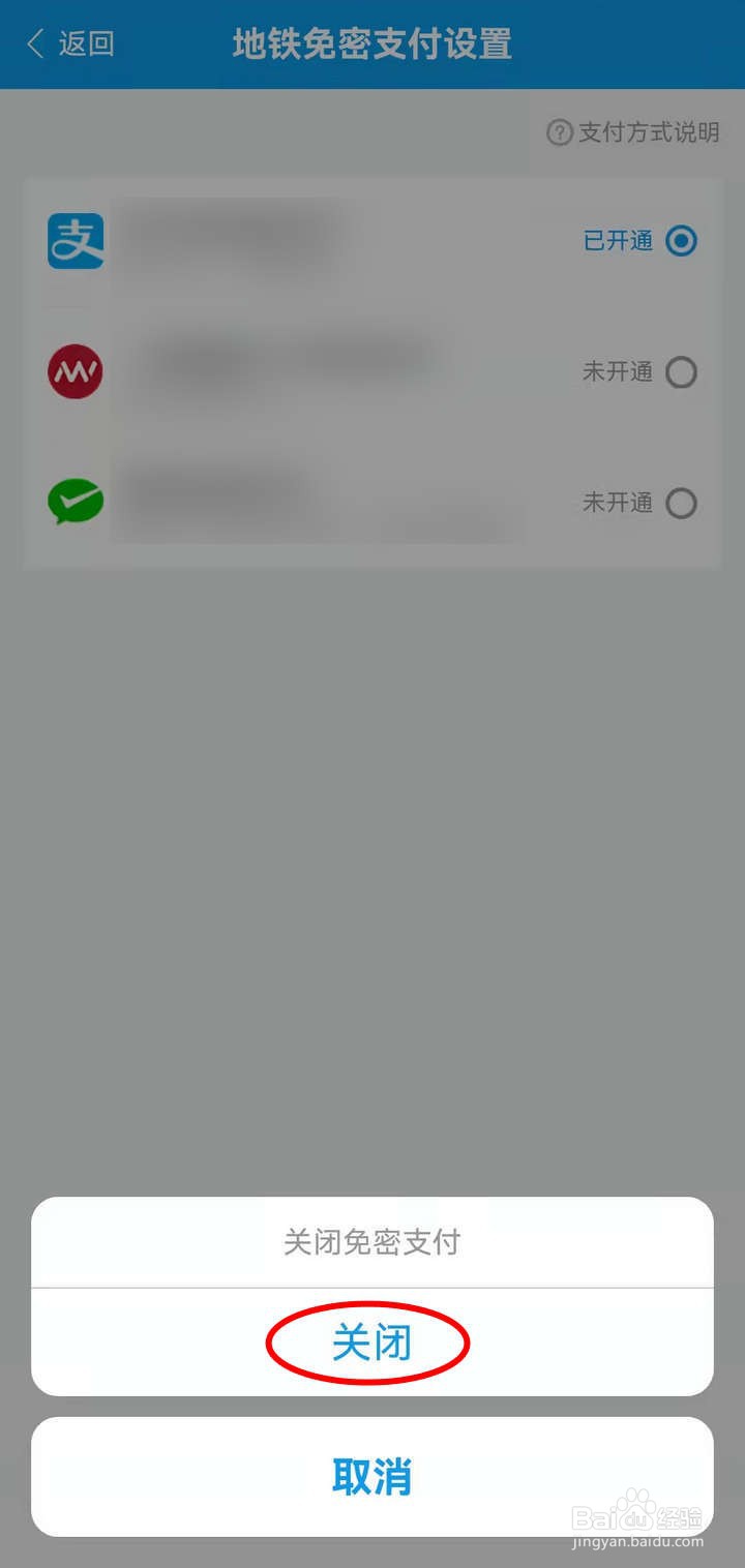 如何关掉爱南宁APP中的地铁免密支付