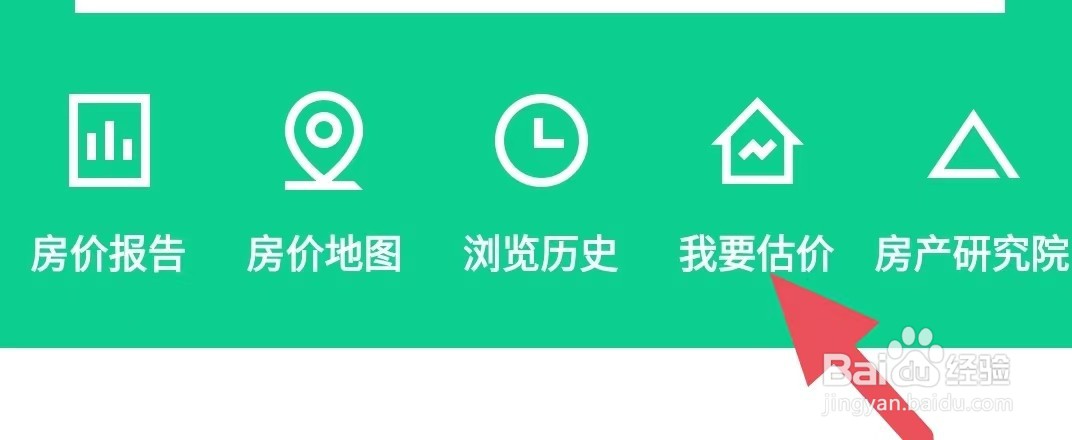安居客如何查看我要估价?