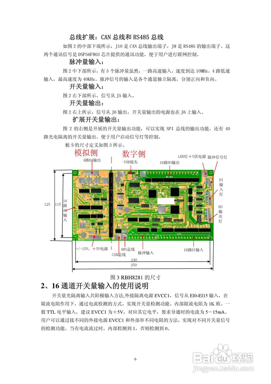 瑞博华USB2.0综合采集控制板RBH8281使用说明书:[1]