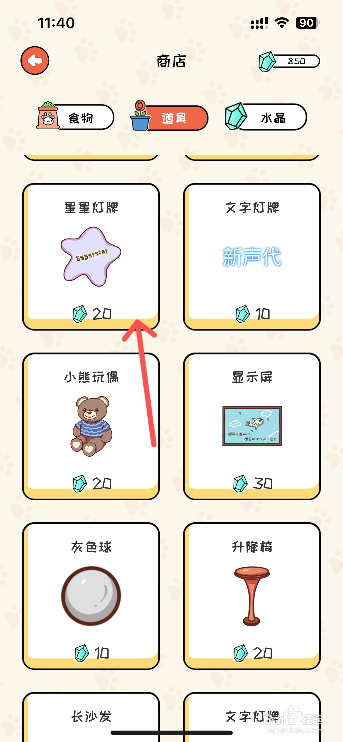 萌小喵日记怎么给K歌房购买星星灯牌