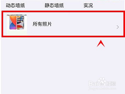 iphone13怎样更换手机墙纸
