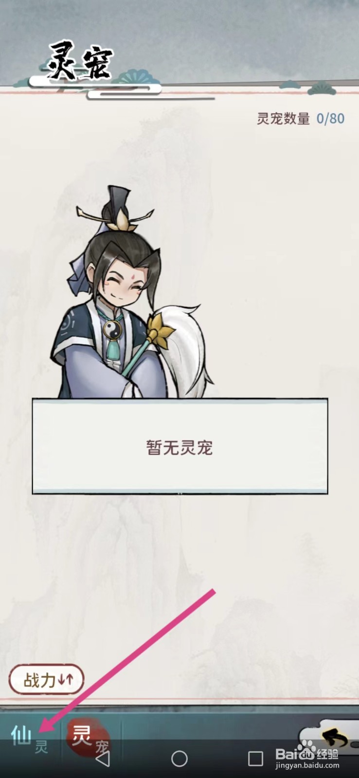 修仙外传如何查看尤紫熙的【穿透】