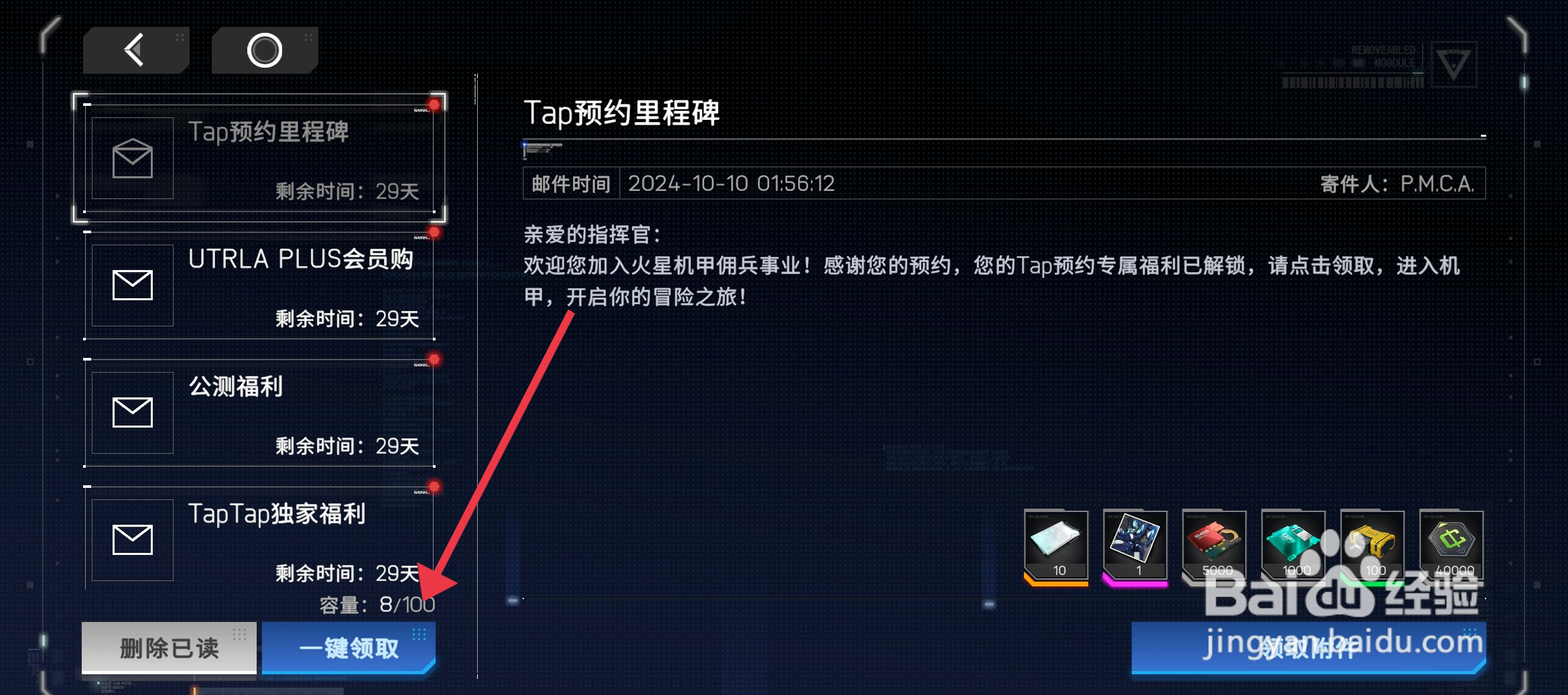 硬核机甲启示如何【一键领取邮件】