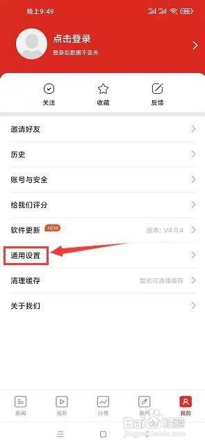 证券时报app怎么将语音设置男生？