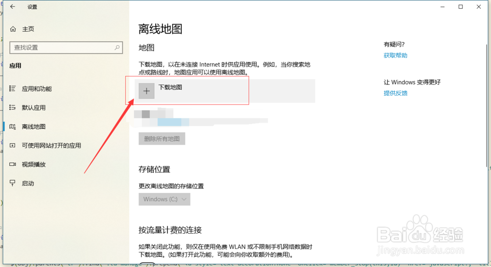 win10如何下载离线地图