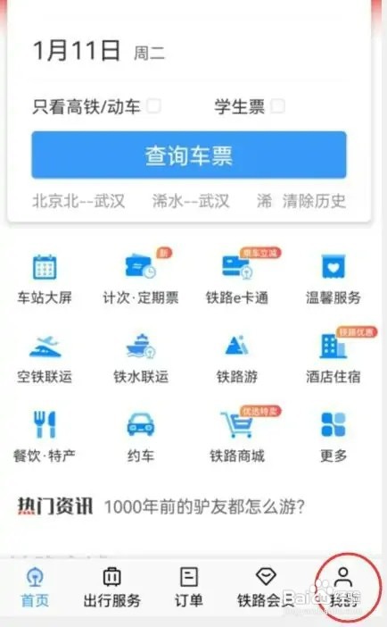 12306怎样查询票价