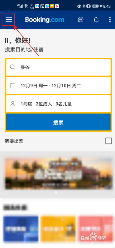 booking如何查找预定记录?