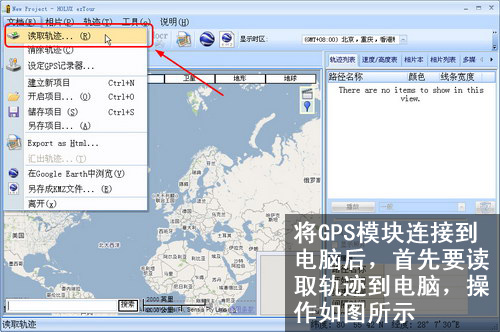 令游记出彩用GPS模块绘制旅行路线图