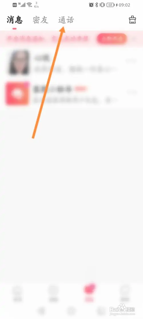 伊糖软件怎样查看通话记录
