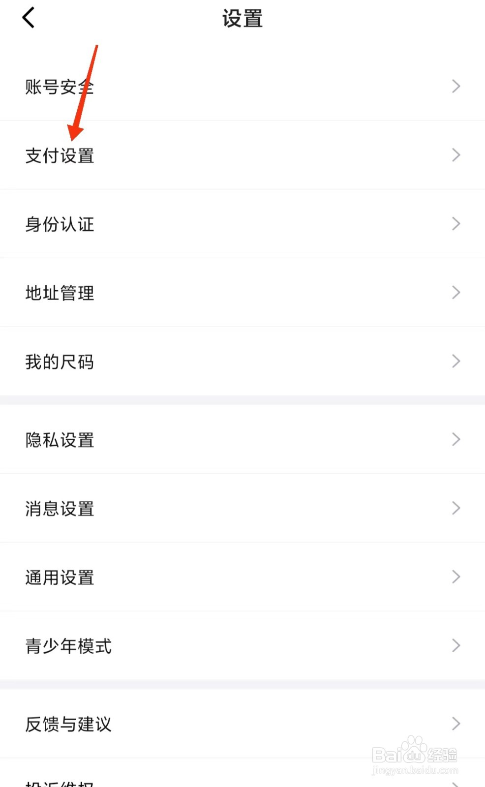 得物如何开启极速支付功能