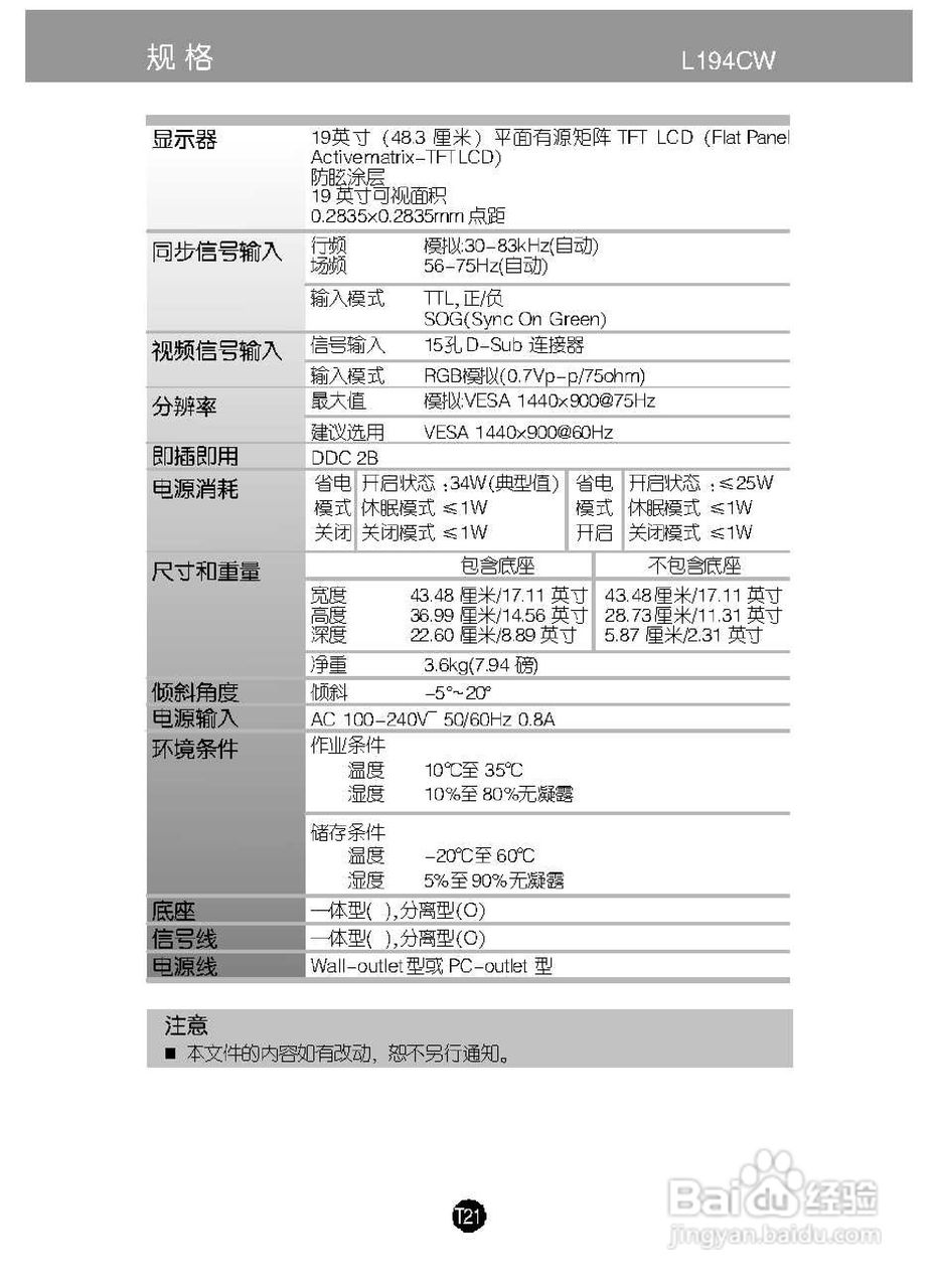 LG L194CWT液晶显示器使用说明书:[3]