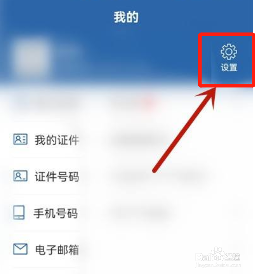 交管12123app如何退出登录