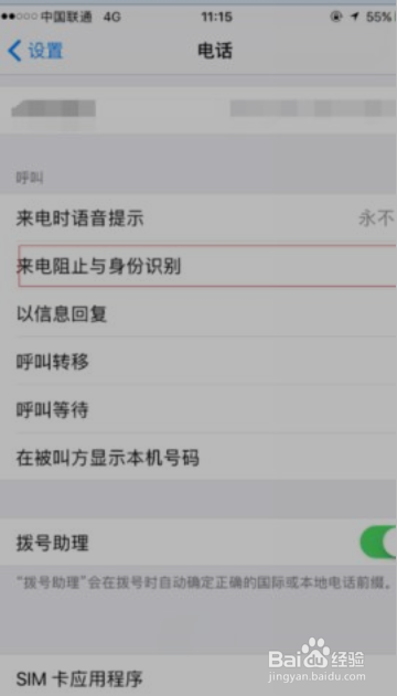 苹果手机如何设置黑名单操作