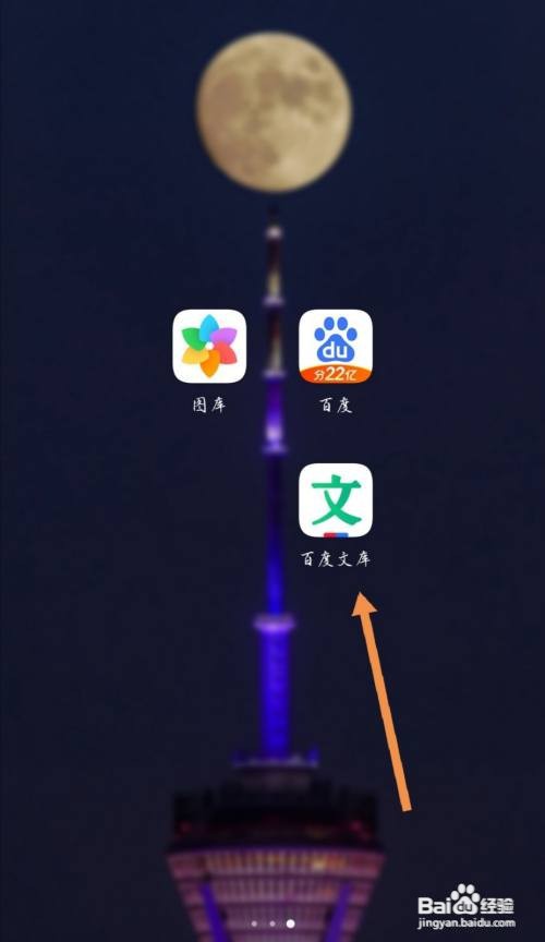 百度文库如何快速充值文库币