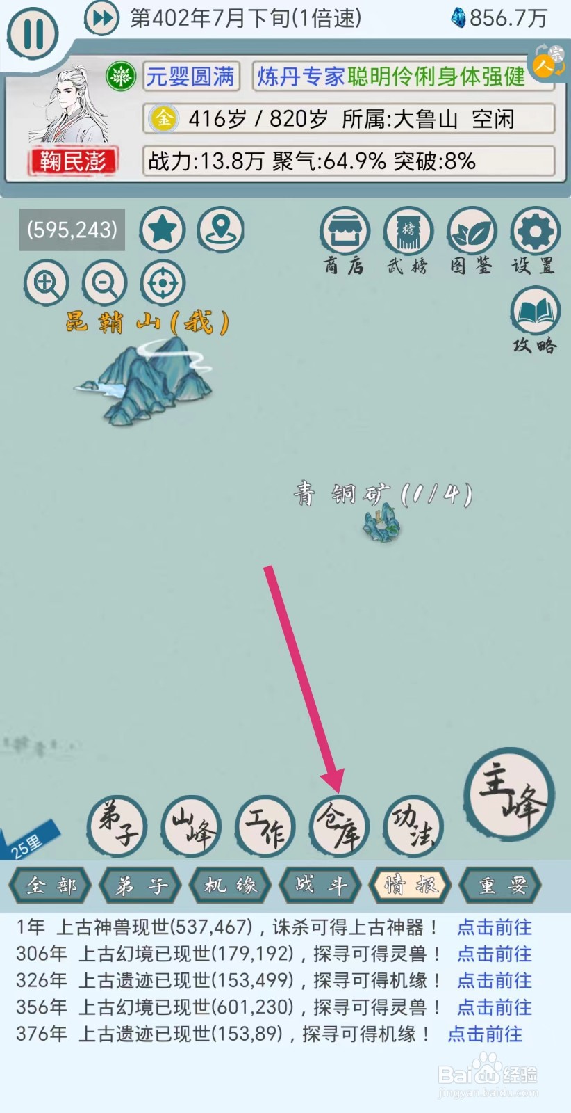 上古宗门怎么售卖聚灵石