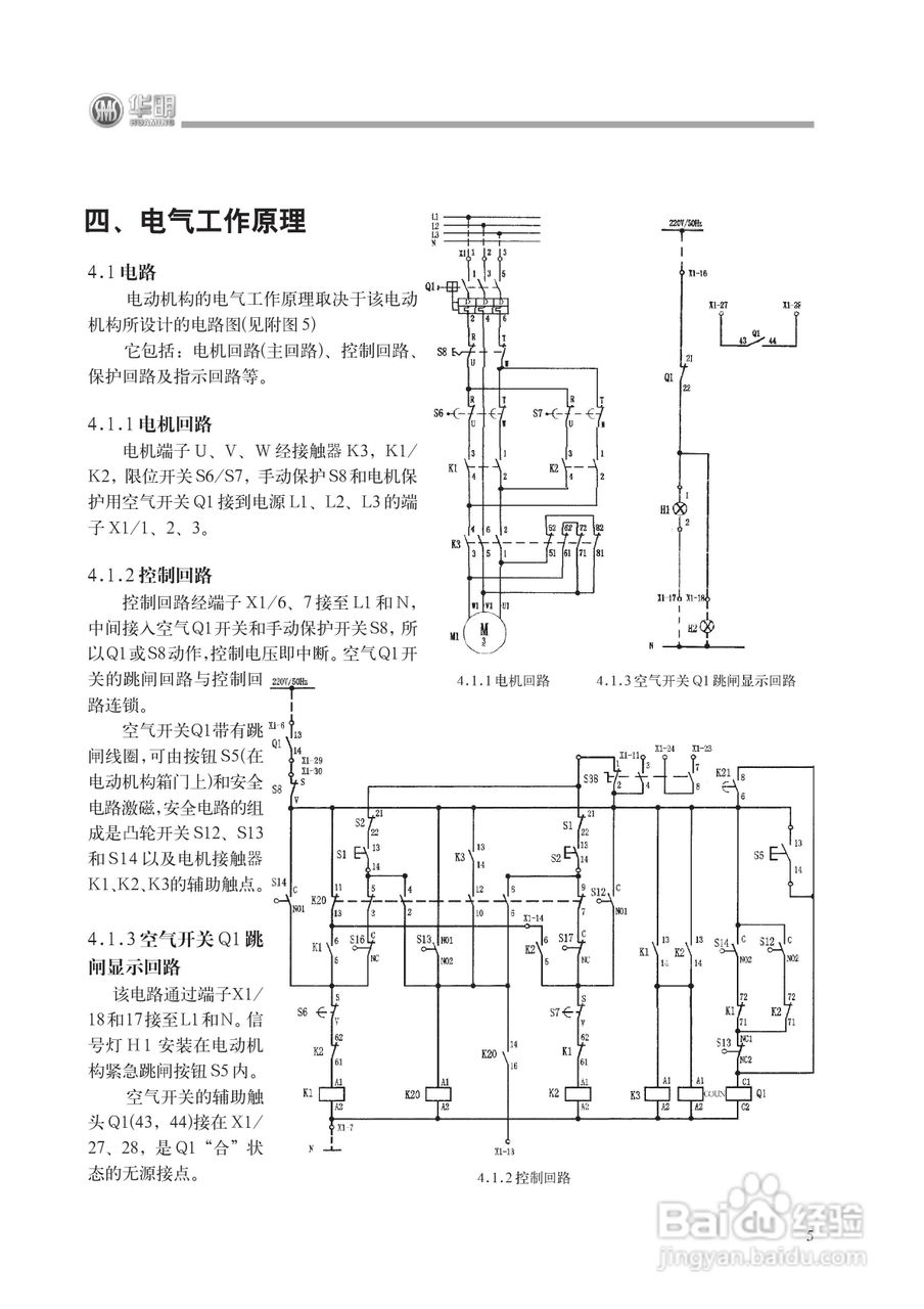 华明 MA9型电动操作机构使用说明书:[1]
