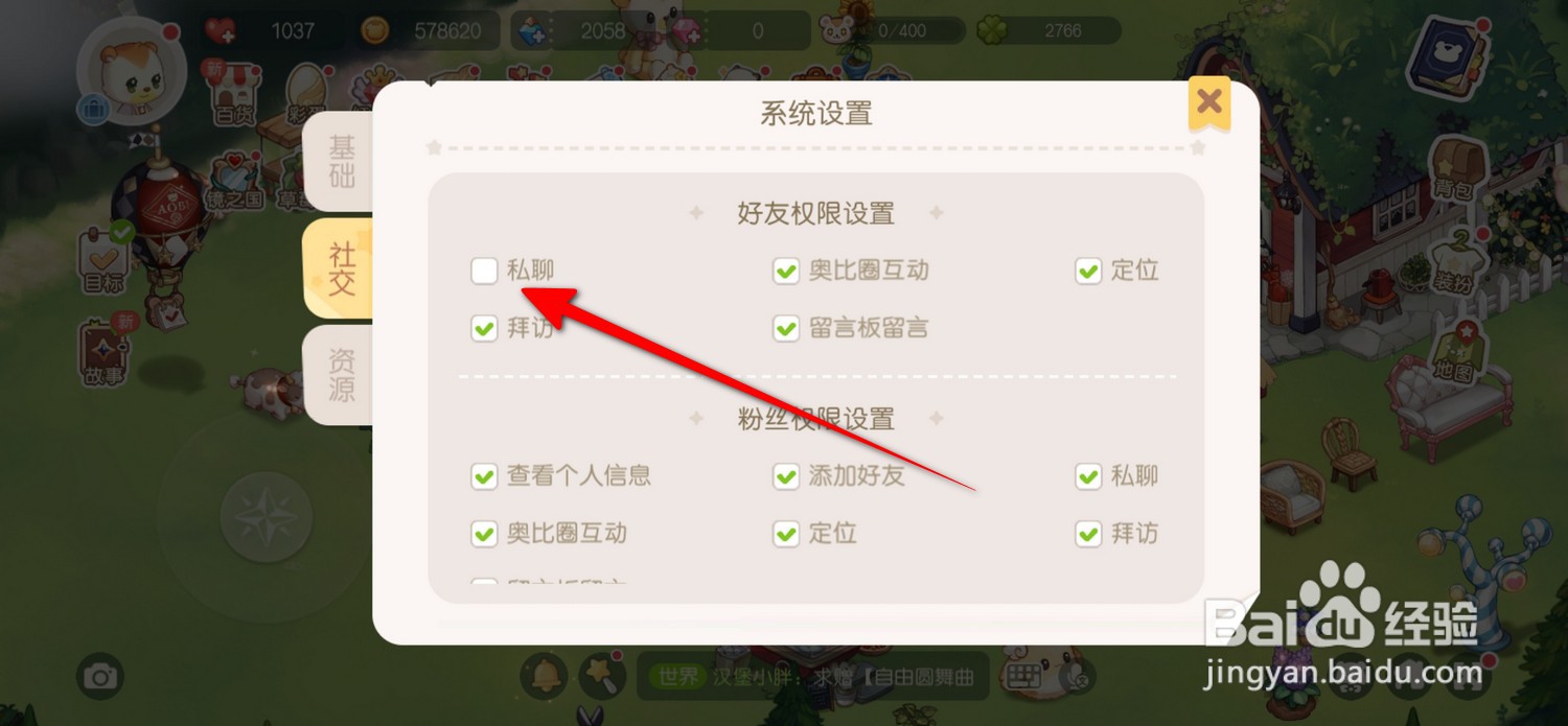 奥比岛梦想国度怎么关闭私聊