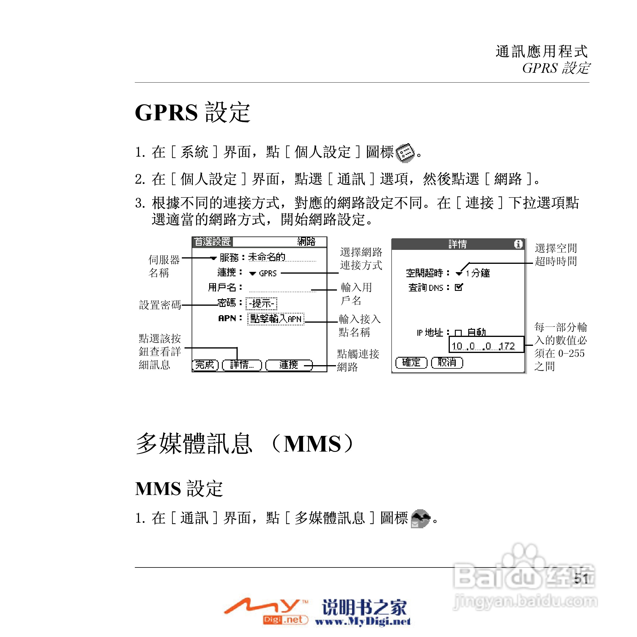 Xplore M70移动电话(中文)说明书:[6]