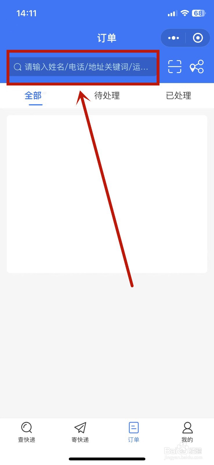 风火递手机号查订单