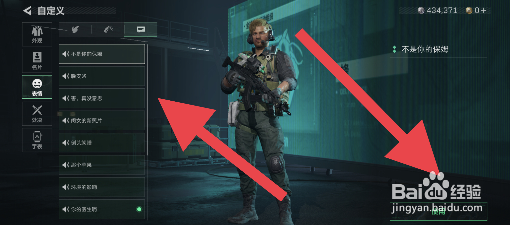 三角洲行动语音信息怎么更换