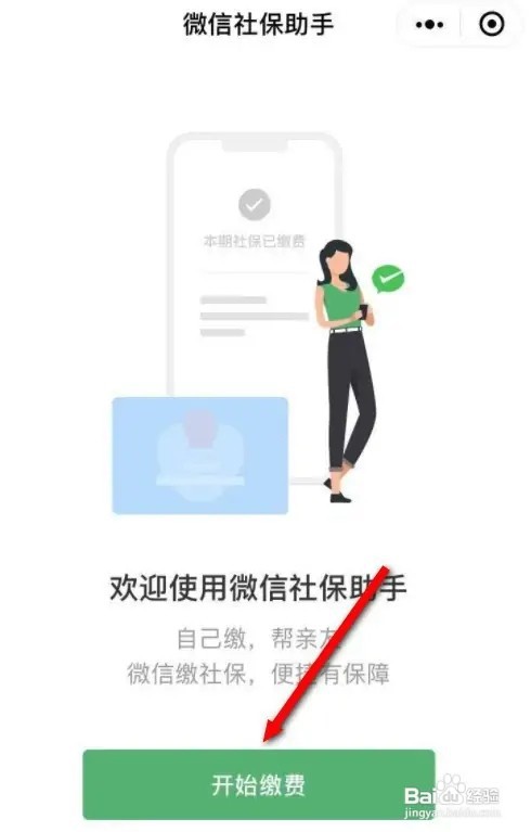 社保年检在手机上如何办