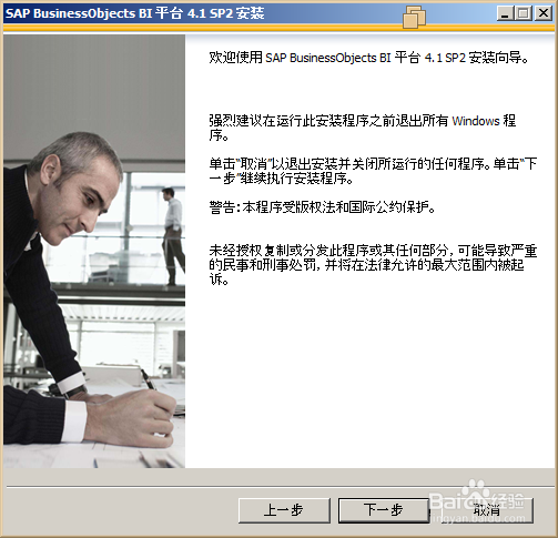 SAP bi 4 安装