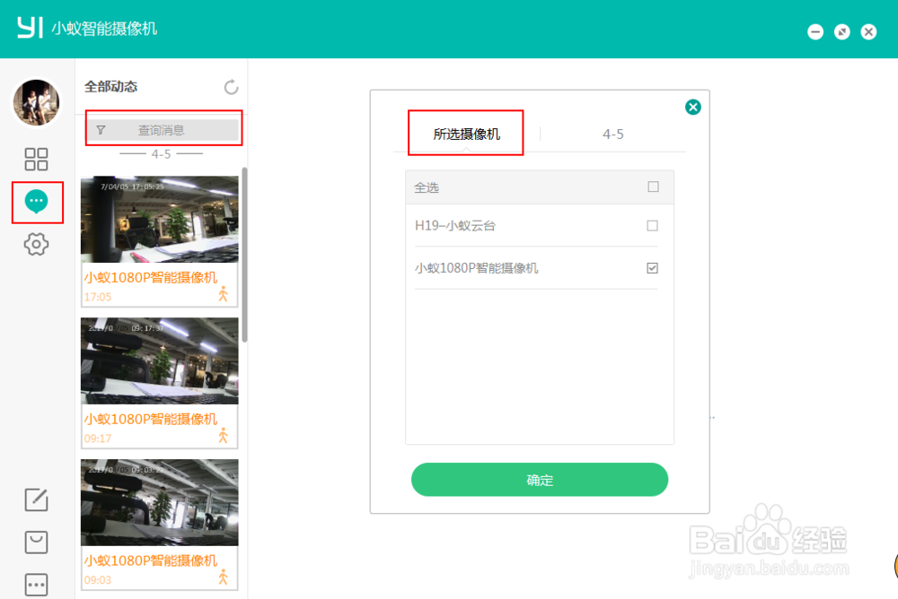 如何使用小蚁摄像机PC端客户端