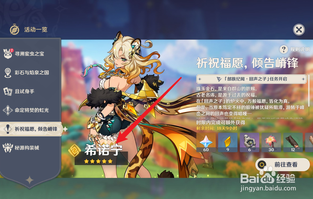 原神希诺宁任务攻略