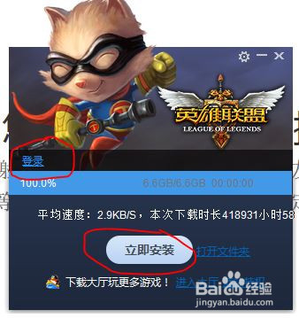 如何下载并安装英雄联盟