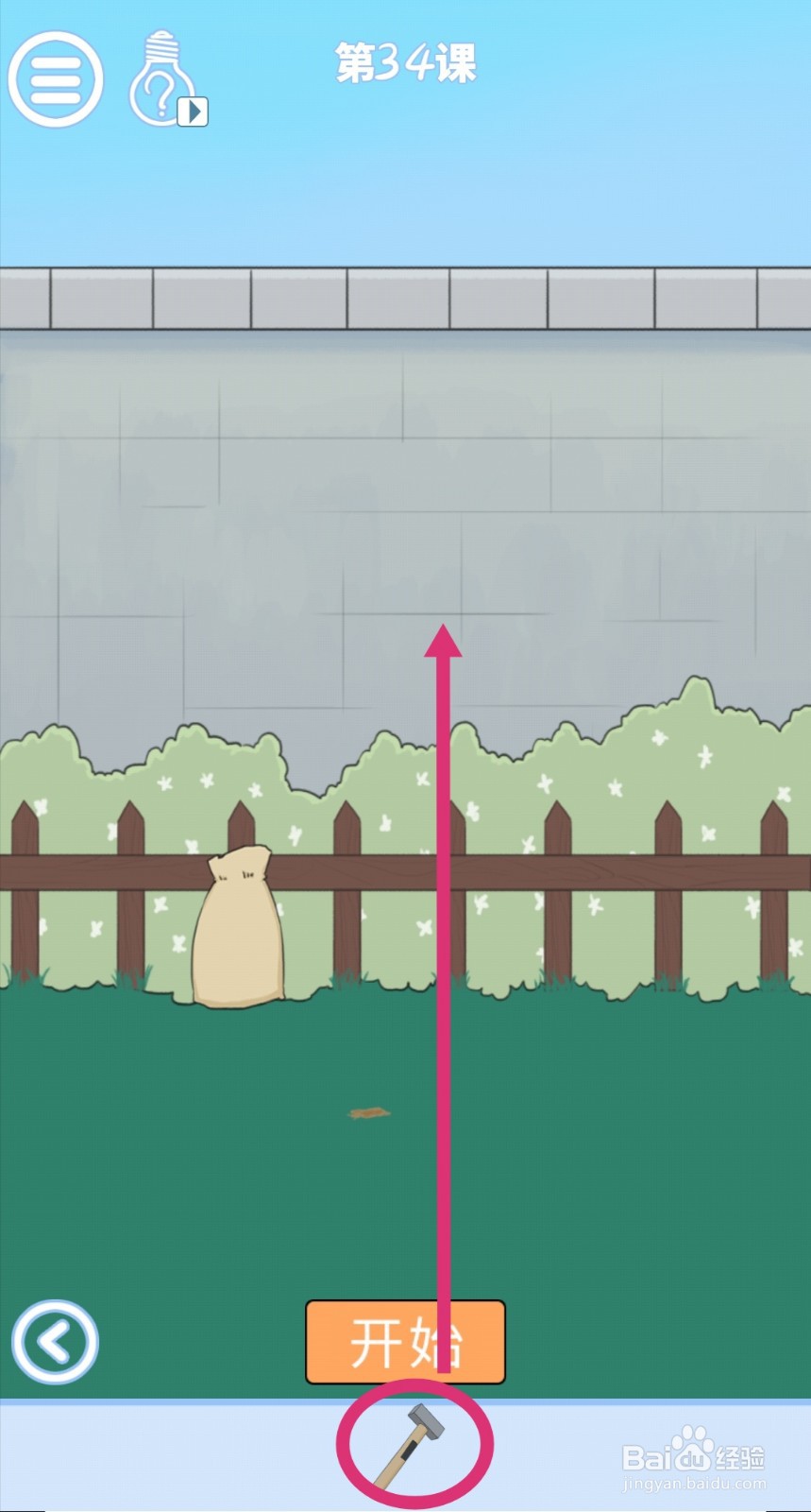 《小鬼当家》第34关过关攻略