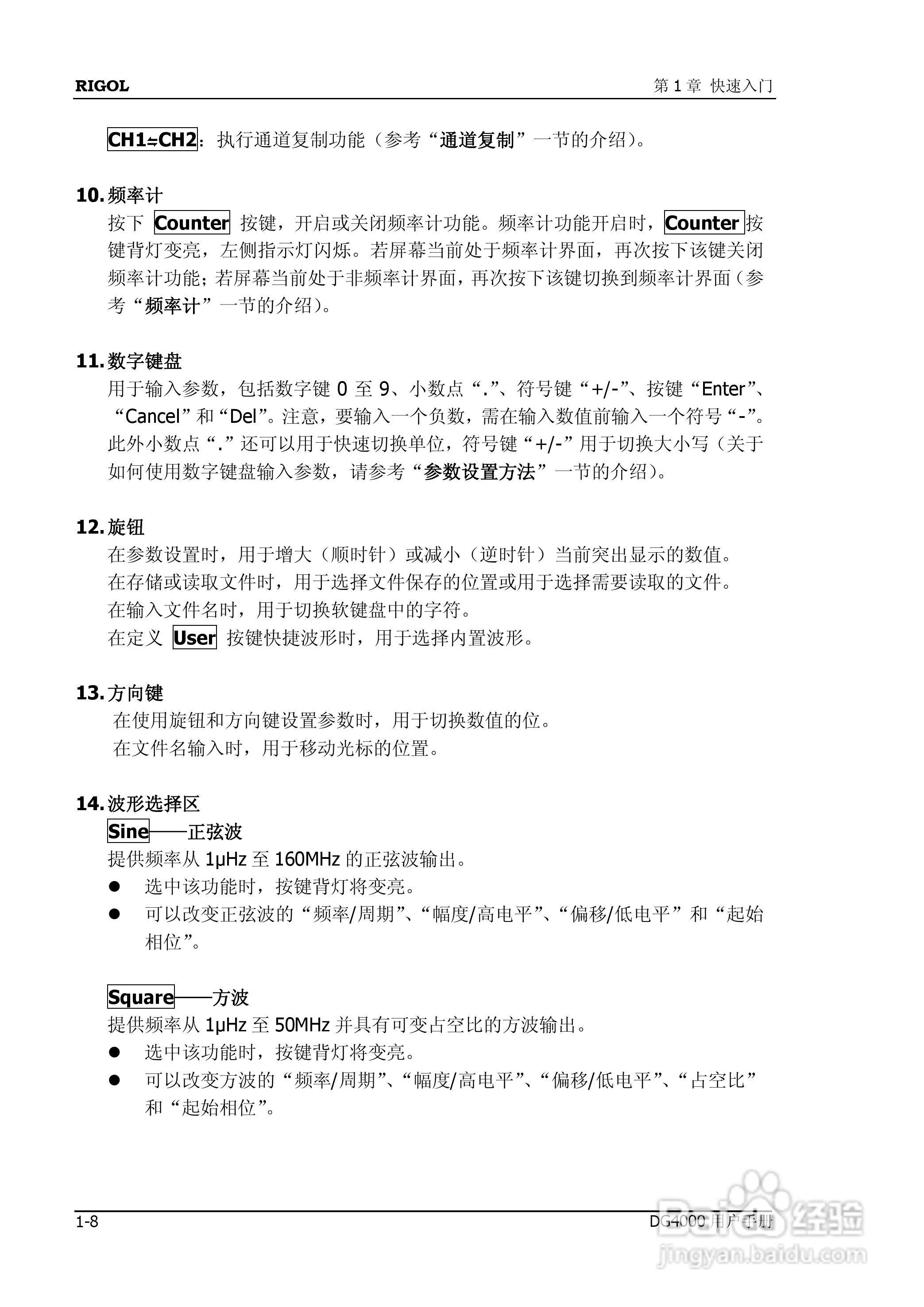 普源DG4162函数/任意波形发生器使用说明书:[3]