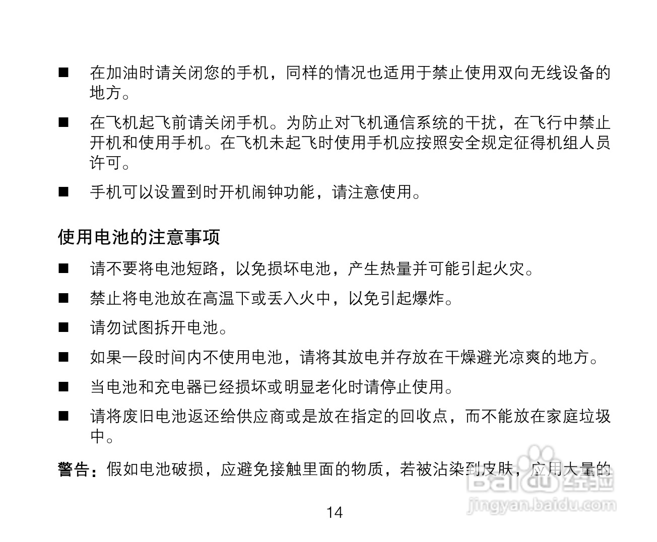 中兴ZTE A135手机使用说明书:[2]