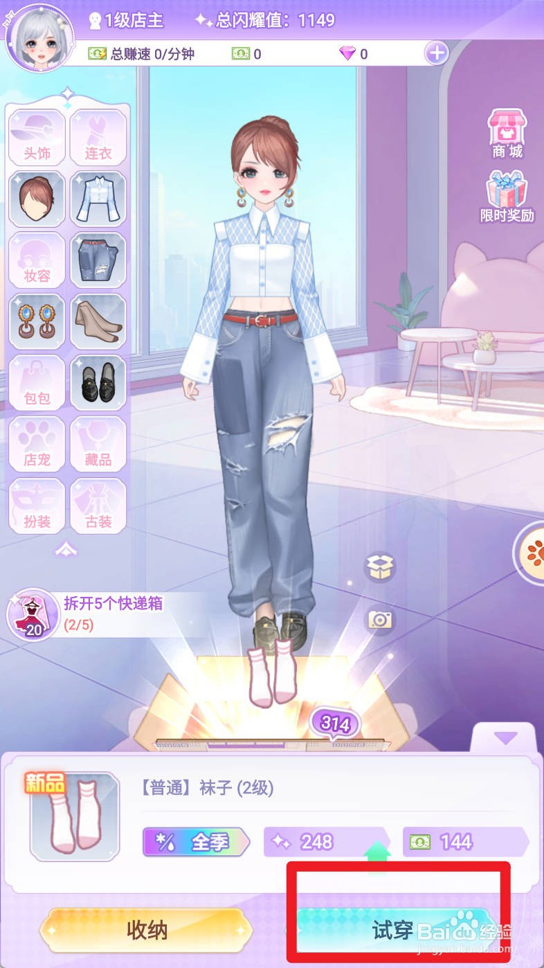 开间服装店如何更换袜子