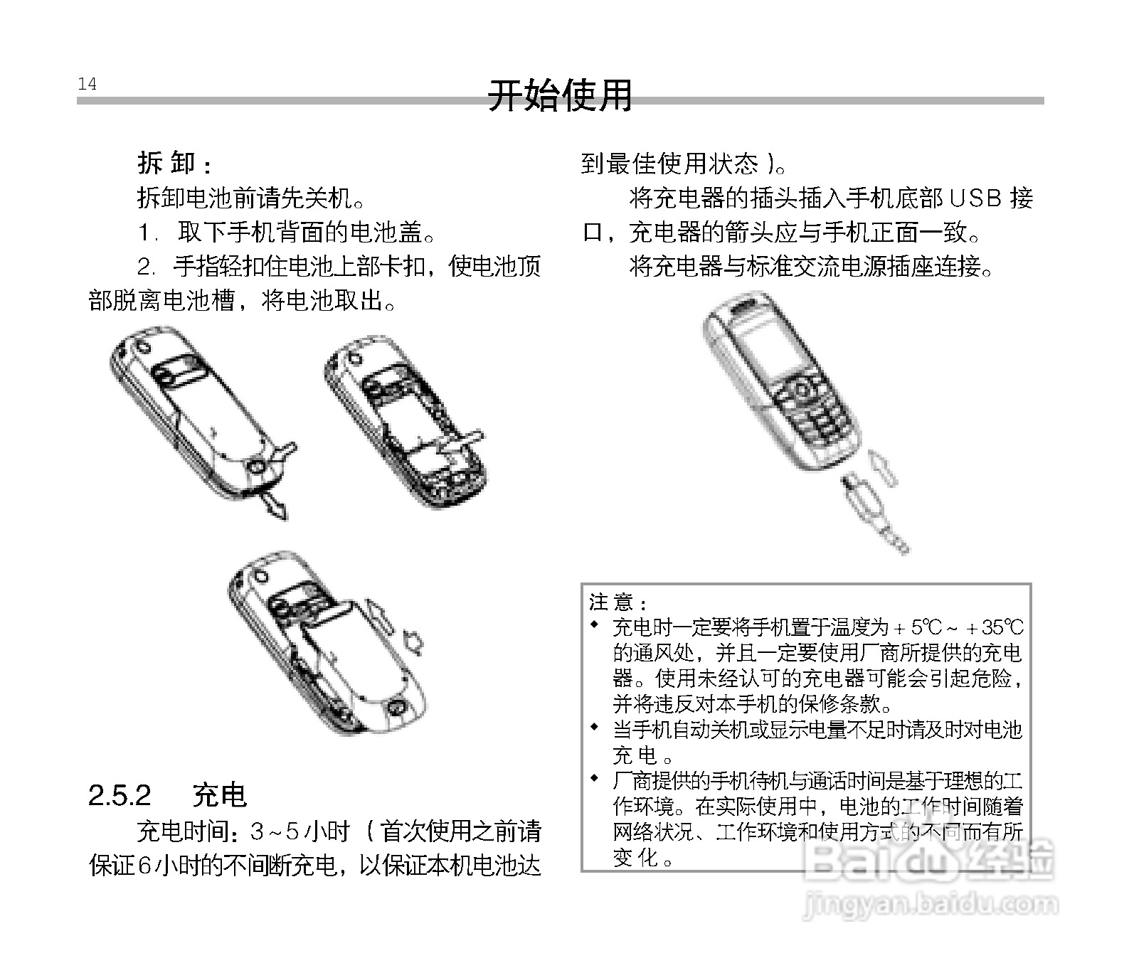 中兴ZTE V300手机使用说明书:[2]