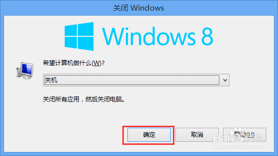 Win 8 怎么关机（Win 8关机方法）