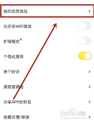 快对app新的收货地址怎么设置
