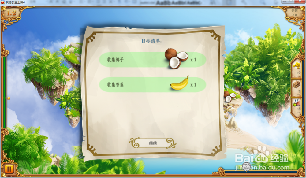 我的公主王国4—第1.2关攻略