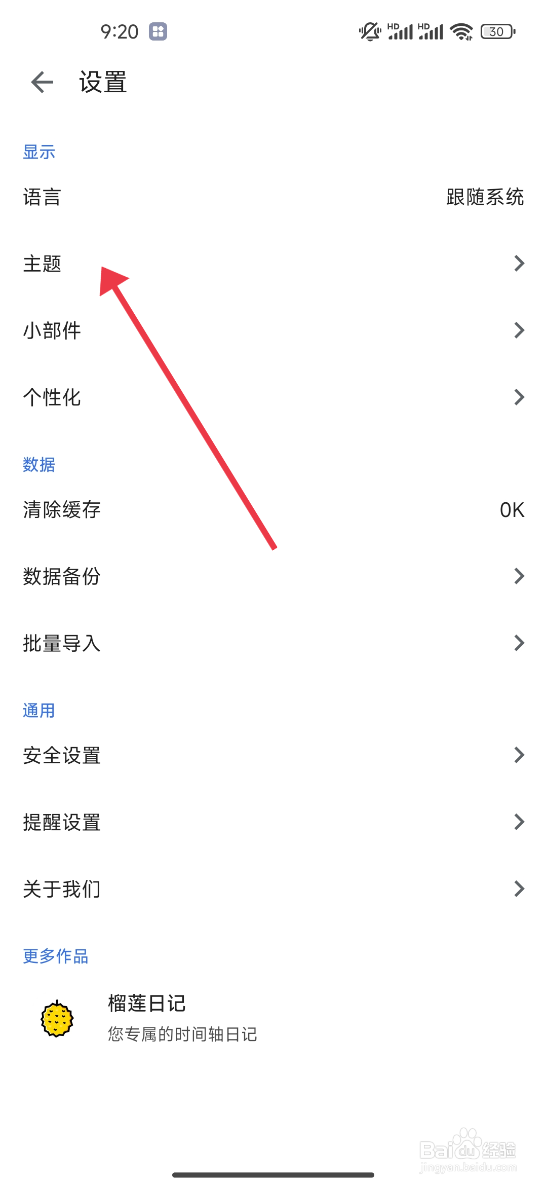 《记得日子》怎么设置浅色主题？