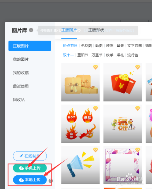 易企秀中如何添加图片