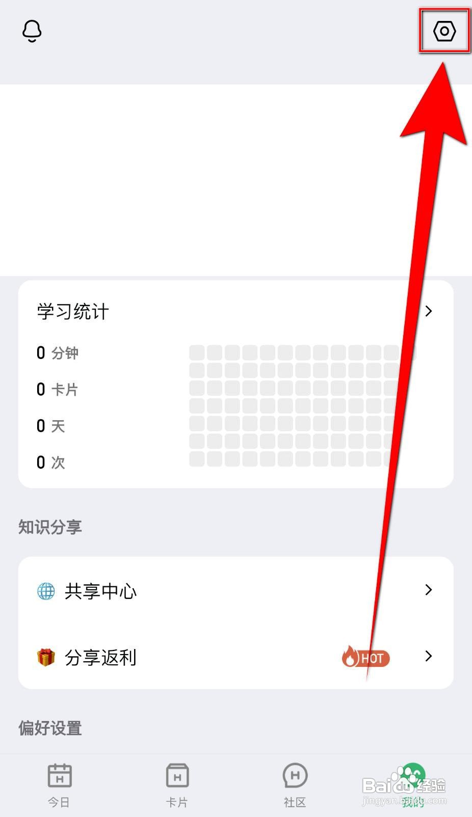 滑记app怎么设置显示最近笔记本