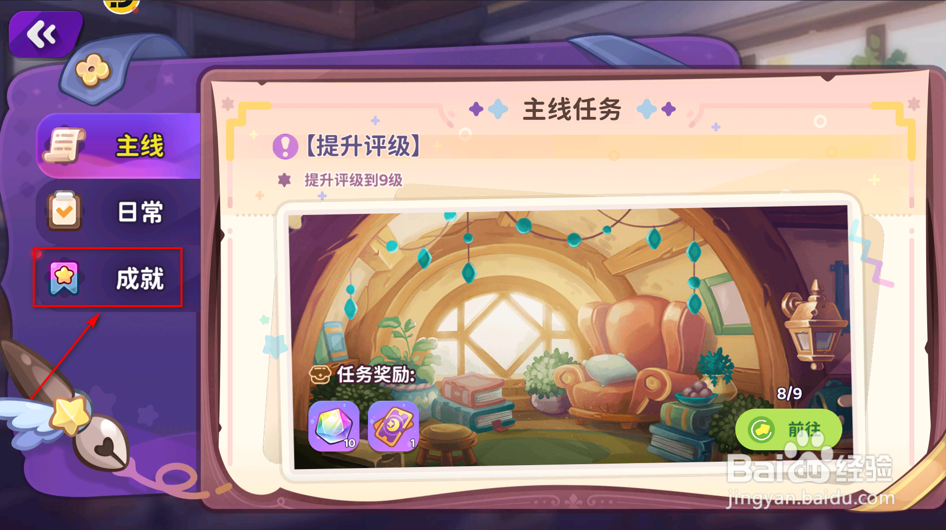 梦境食旅怎么领取成就奖励