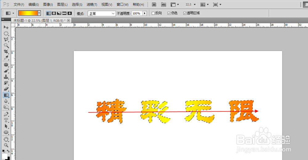 photoshop文字渐变的制作