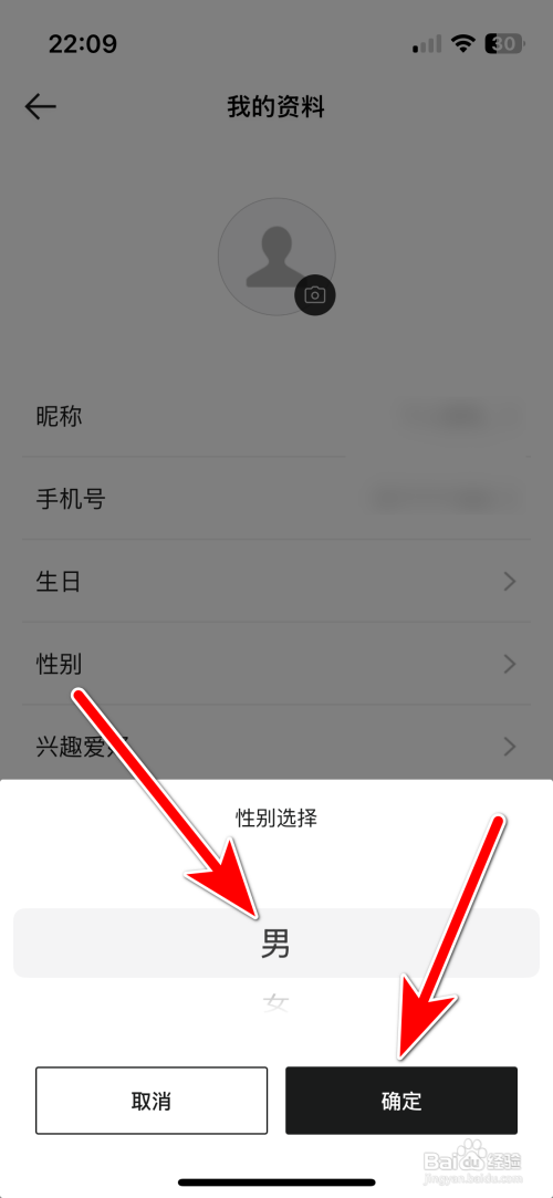 如何设置哈弗智家App个人性别