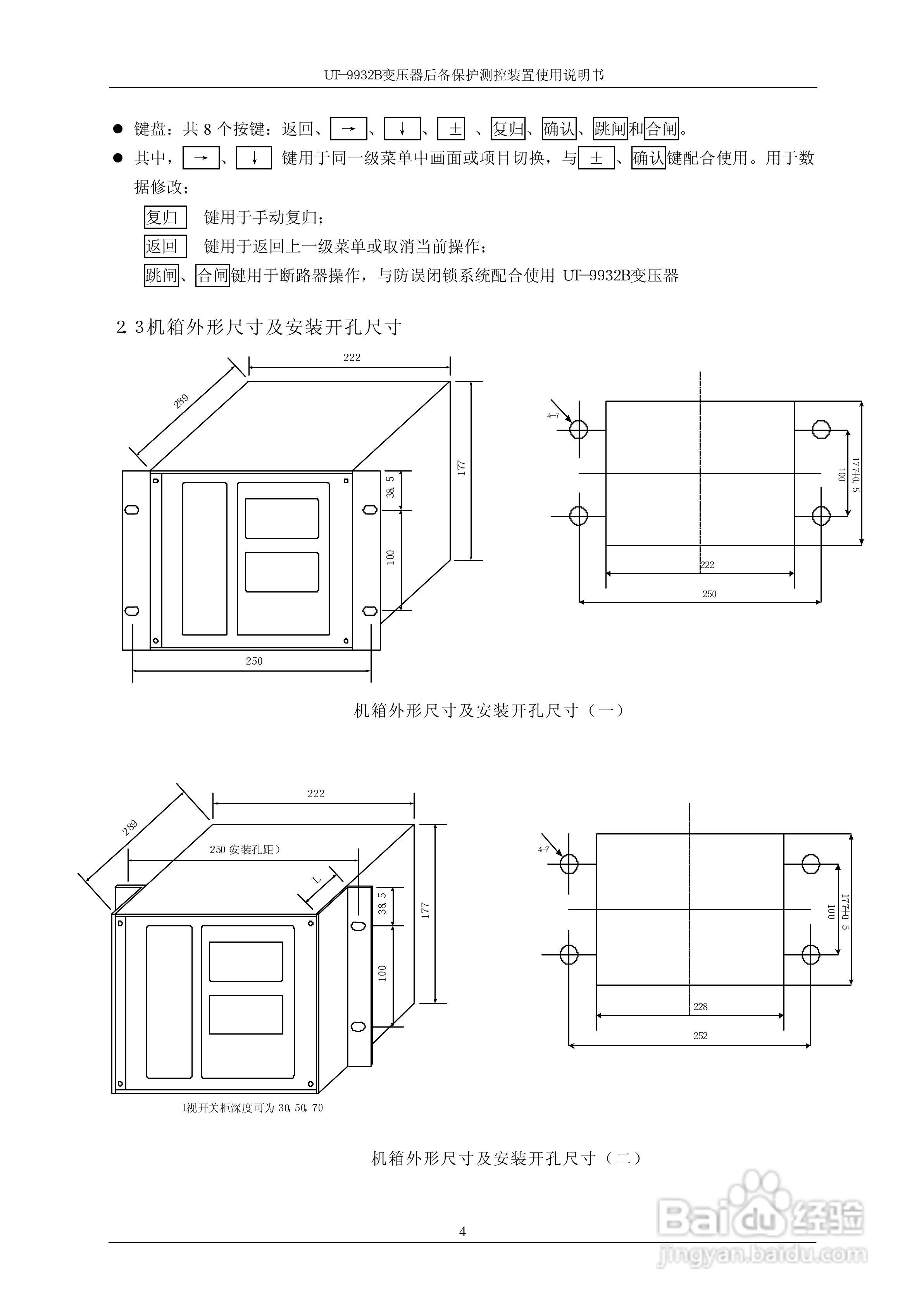 优特电力T-9932B变压器后备保护测控装置使用说明书:[1]