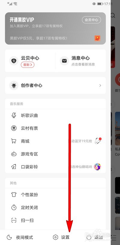 网易云音乐如何重设密码