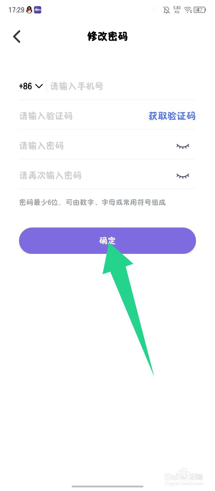 墨尔冥想APP怎么修改密码